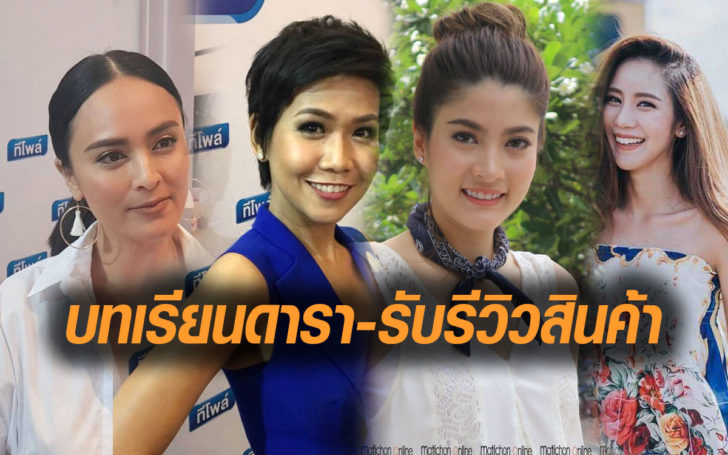 ดาราแห่ขอโทษ ร่วมรีวิว-รับงาน “เมจิก สกิน” รับตกใจ-ไม่รู้ ชี้เป็นบทเรียนอนาคต