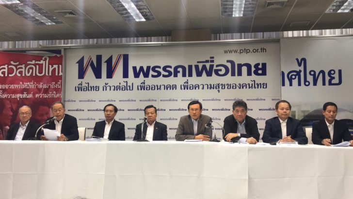 “เพื่อไทย” บี้ยกเลิกคำสั่ง-ประกาศ คสช.