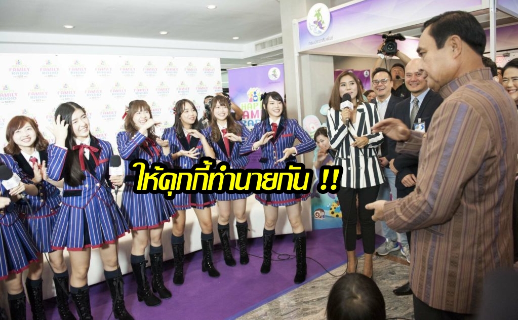 มุ้งมิ้ง! “บิ๊กตู่” โชว์ลีลา เต้นเพลง “คุกกี้เสี่ยงทาย” กับน้องๆ BNK48 (ชมคลิป)