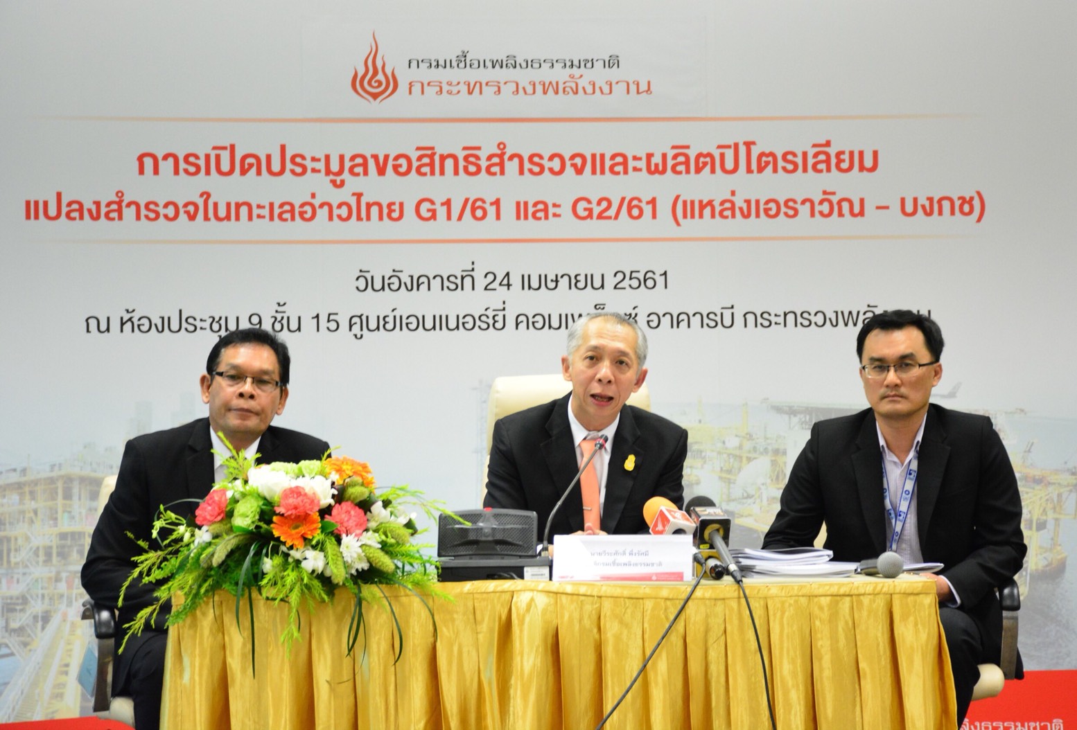 กระทรวงพลังงาน เดินหน้า เปิดประมูลขอสิทธิสำรวจและผลิตปิโตรเลียม “แหล่งเอราวัณ-บงกช”