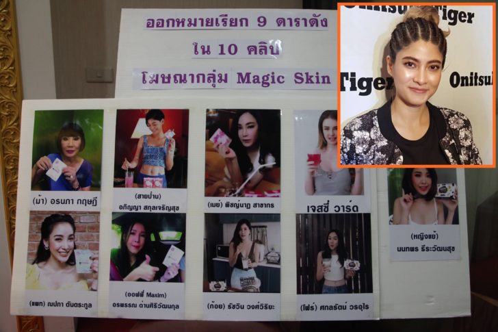 ‘สายป่าน’ ให้ปากคำ รีวิวสินค้าเครือเมจิกสกิน-ตร.จ่อเรียกสอบ ‘กุ๊บกิ๊บ-มาร์กี้’