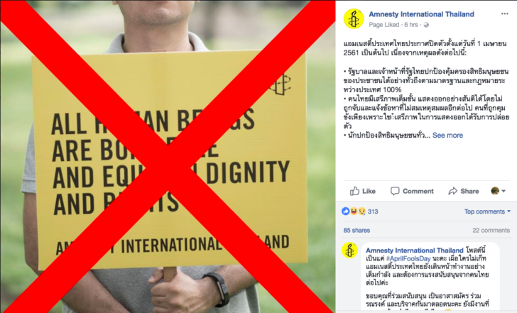 Screen Shot 2561-04-01 at 14.32.58 แอมเนสตี้ไทย ร่วม “AprilFoolsDay” ประกาศปิดตัวเพราะ ไทยมีเสรีภาพเต็มขั้น-ทุกชีวิตเท่าเทียม