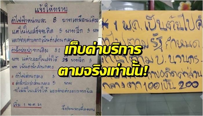 สคบ.เตือนหอพักหัวหมอลดค่าน้ำ-ไฟ ขึ้นค่าส่วนกลาง ชี้เก็บค่าบริการได้ตามจริงเท่านั้น!
