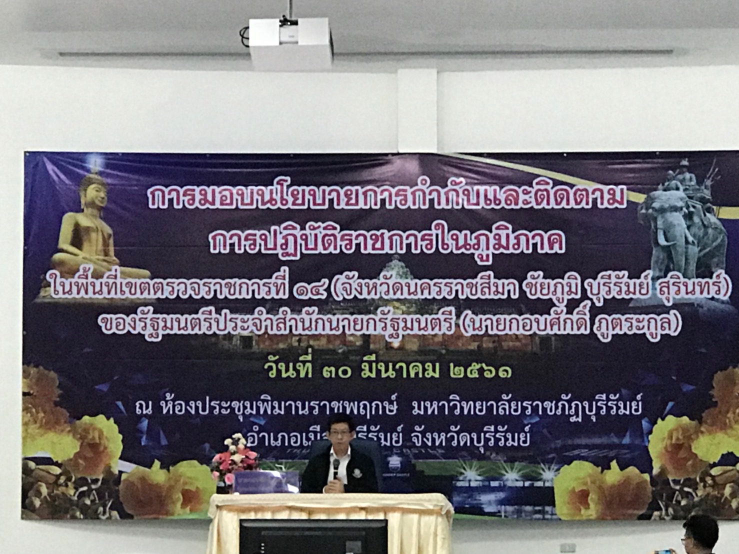 “นครชัยบุรินทร์”จัดประชุมใหญ่เชื่อมโยงจังหวัดสู่การพัฒนา