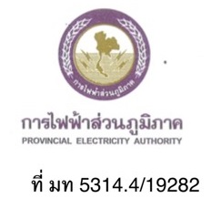 การไฟฟ้าส่วนภูมิภาค