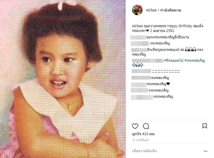 ทูลกระหม่อมฯ ทรงโพสต์ไอจี ถวายพระพรวันพระราชสมภพ สมเด็จพระเทพฯ
