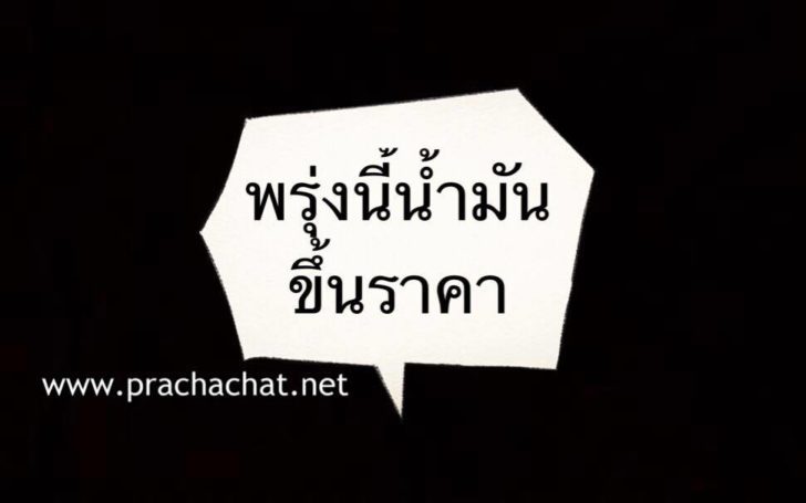 แบนเนอร์น้ำมันขึ้น