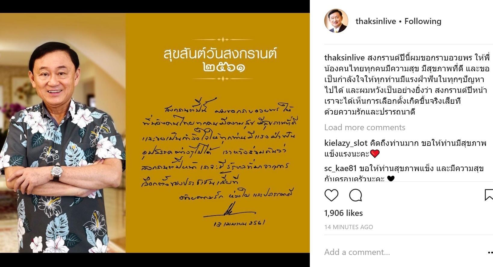 “ทักษิณ” โพสต์ IG อวยพรสงกรานต์ หวังเห็นการเลือกตั้งเกิดขึ้นปีหน้า