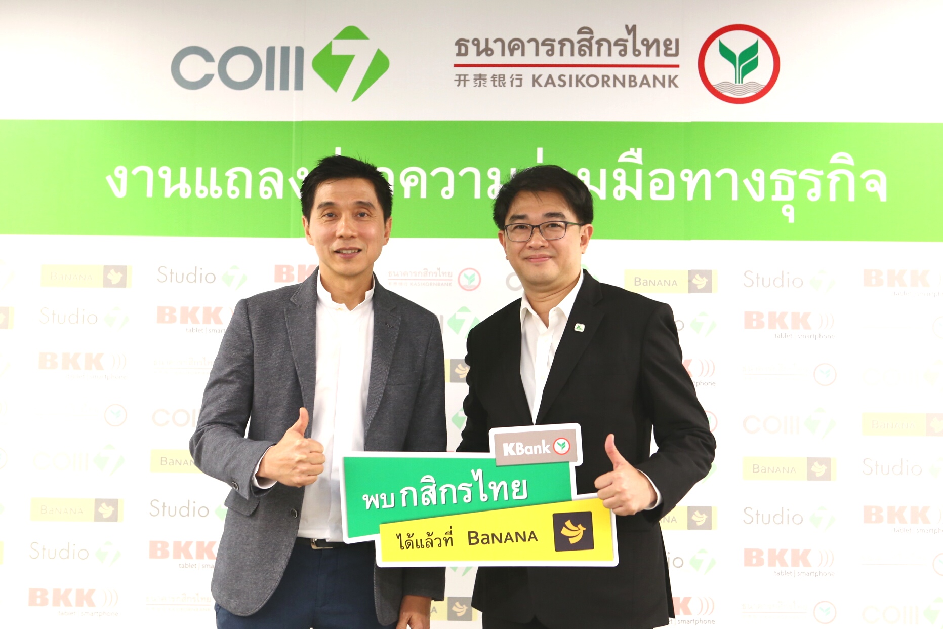 COM7 ผนึกพันธมิตรรายใหญ่ KBank รุกขยายสาขา นำร่องโมเดลธุรกิจค้าปลีกและการเงินครบวงจร