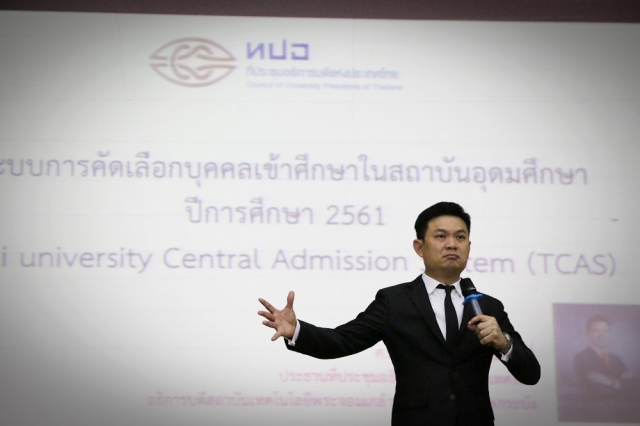 ทปอ. นัดถกแก้ปัญหา “ทีแคสรอบ3” พรุ่งนี้ วอนกลุ่มนัดชุมนุมหน้า สกอ. ใจเย็น