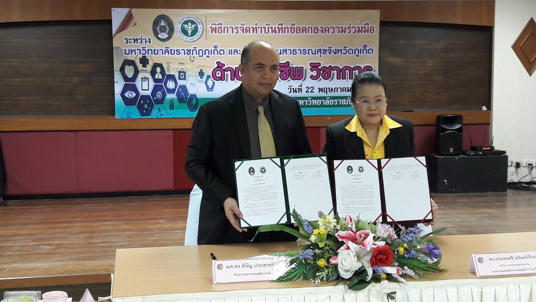 ม.ราชภัฎภูเก็ตลงนามร่วมสสจ.ภูเก็ตจัดศึกษาเชิงบูรณาการ