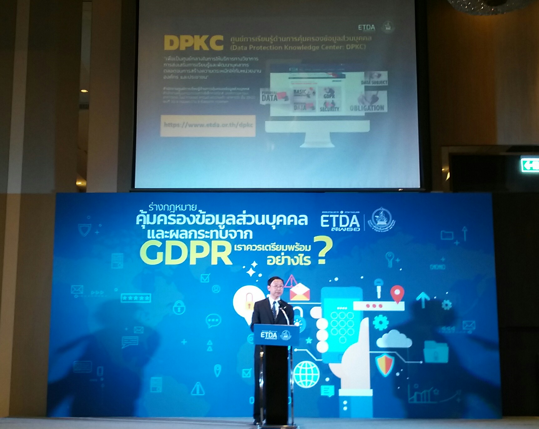 ดีอีจับมือ “สพธอ.” ปั้น DPKC เตรียมผู้ประกอบการไทยรับมือก.ม.คุ้มครองข้อมูลส่วนบุคคล