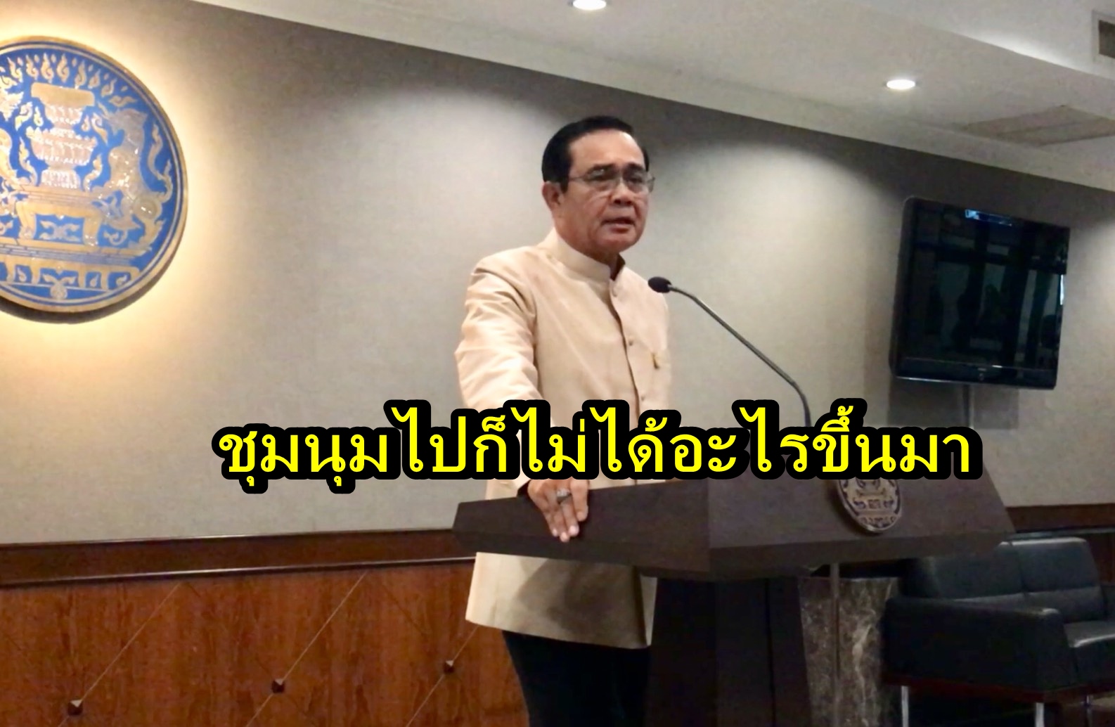 “บิ๊กตู่” ลั่นชุมนุมไปก็ไม่ได้อะไรขึ้นมา หลังกลุ่มคนอยากเลือกตั้งประกาศจัดม็อบใหญ่ 5 พ.ค.