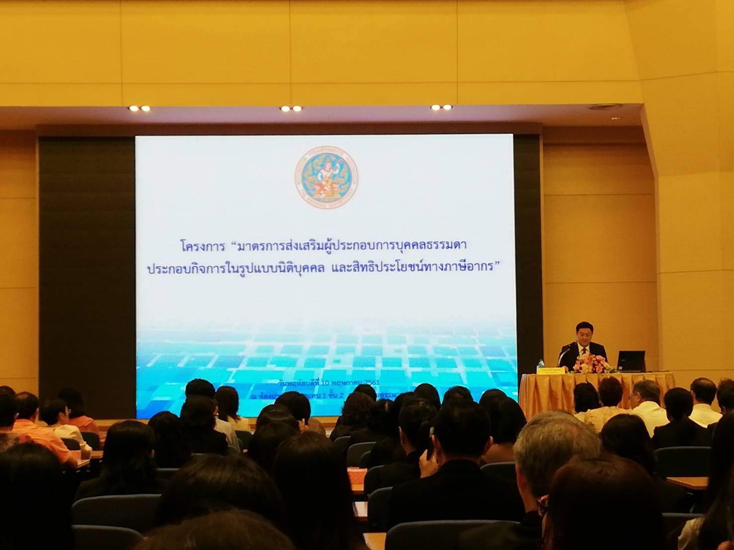 “กรมสรรพากร” จัดสัมมนาแจง ต่ออายุมาตรการส่งเสริมผู้ประกอบการบุคคลธรรมดา ประกอบกิจการในรูปแบบนิติบุคคล