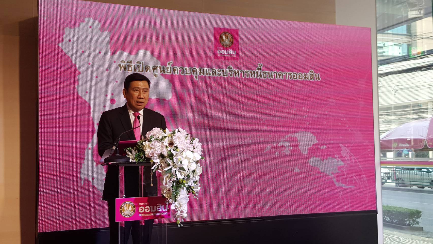 “ออมสิน” เปิดศูนย์ควบคุมและบริหารหนี้ 80 ศูนย์ เพิ่มประสิทธิภาพการบริหารหนี้