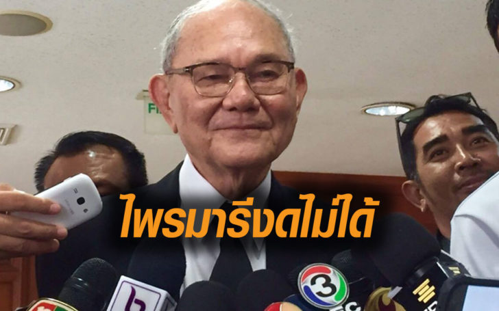 “มีชัย” เสียงแข็ง ไพรมารีงดไม่ได้ รับปฏิรูปไร้กำหนด จี้กก.11ด้านลงมือทำ