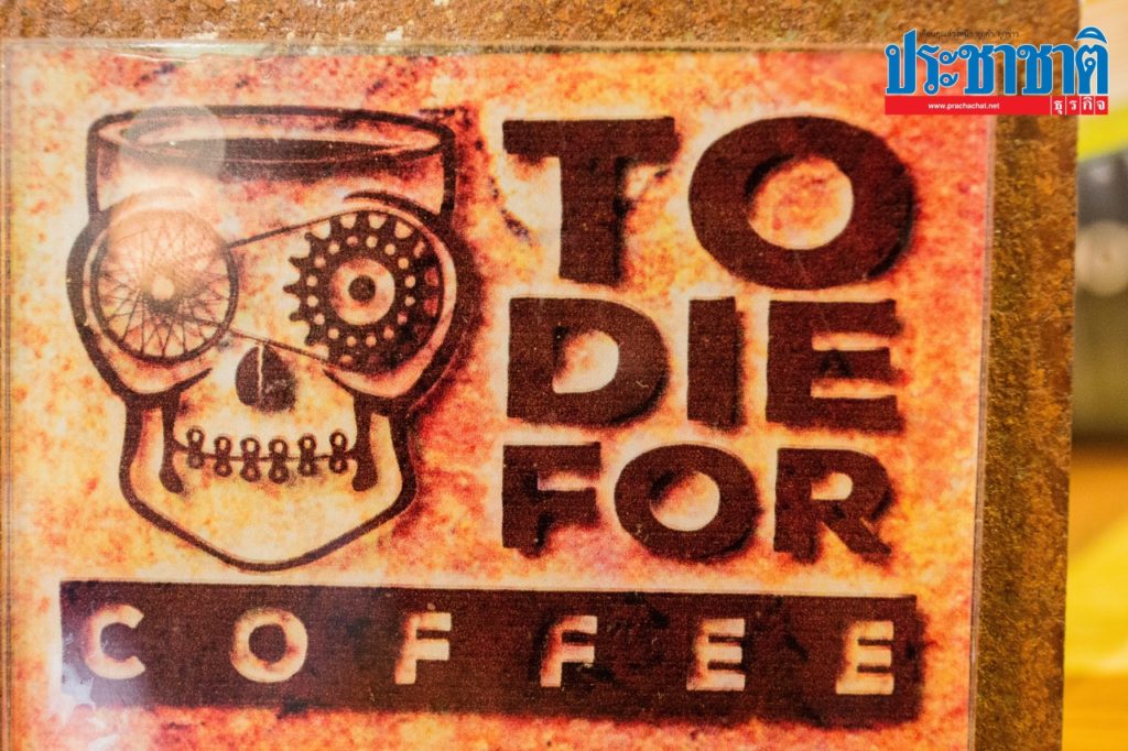 ร้านกาแฟ "To Die For Coffee"