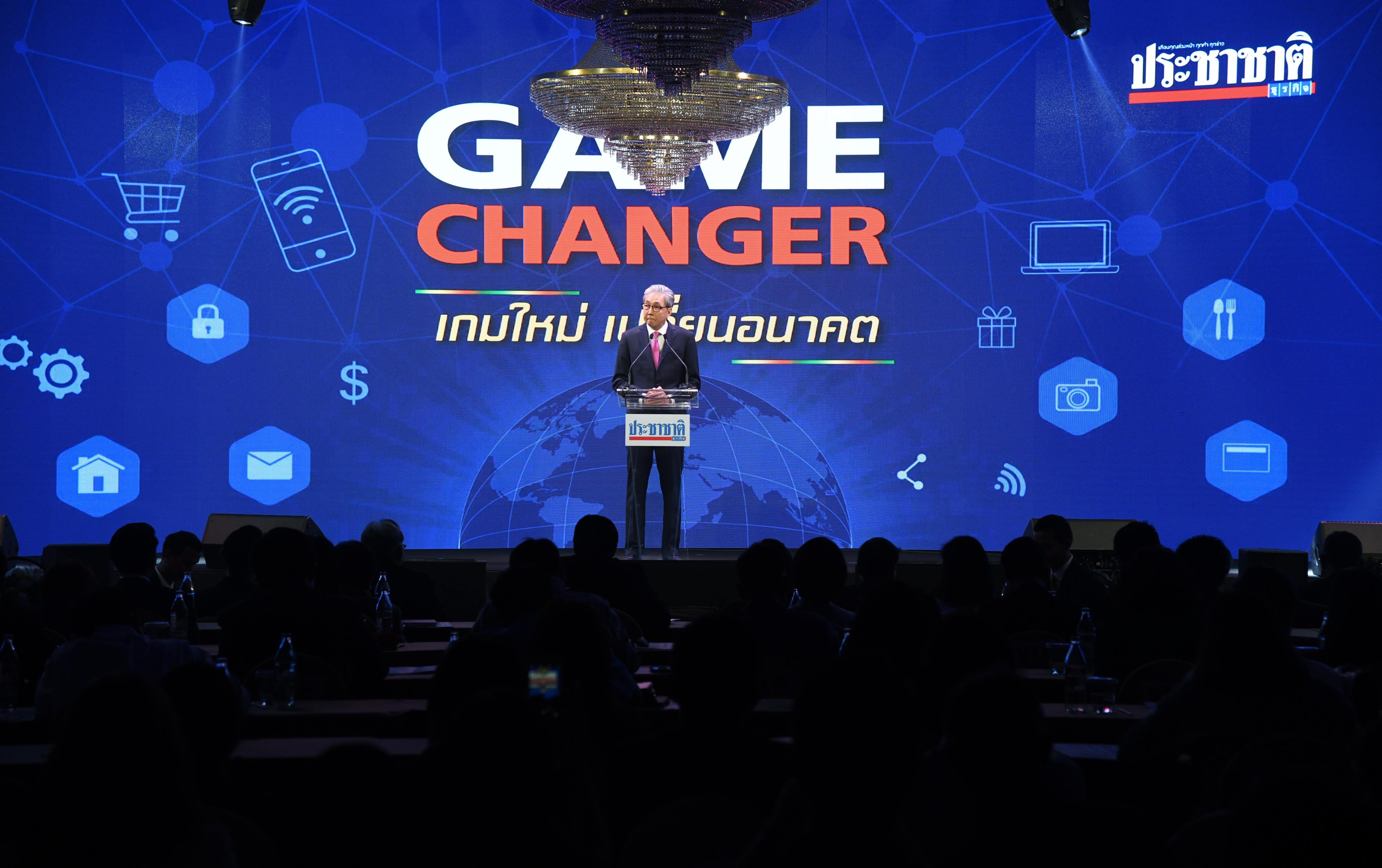 ชมคลิปเต็ม! สัมมนาแห่งปี “GAME CHANGER…เกมใหม่ เปลี่ยนอนาคต”