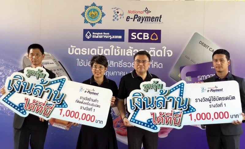 คลังเผยโครงการแจกโชคลุ้นล้านผ่านบัตรเดบิต กระตุ้นยอดรูดบัตรพุ่ง 45%