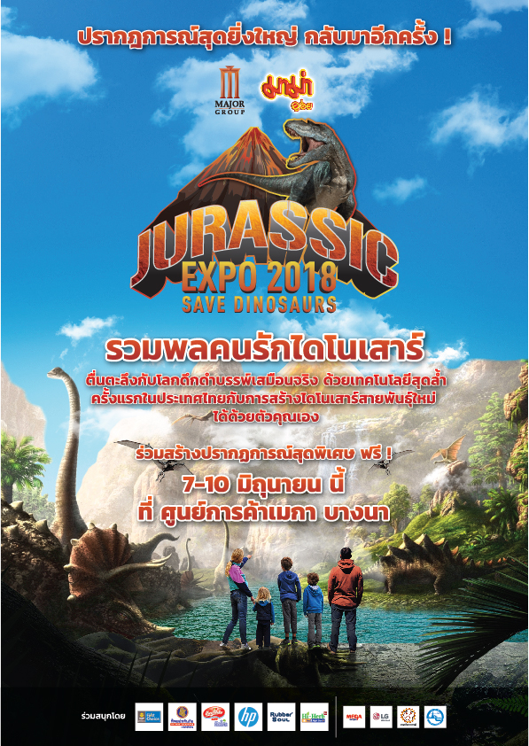 เมเจอร์ ผนึก มาม่า เปิด “จูราสลิค เอ็กซ์โป” ชมฟรี 4 วัน 