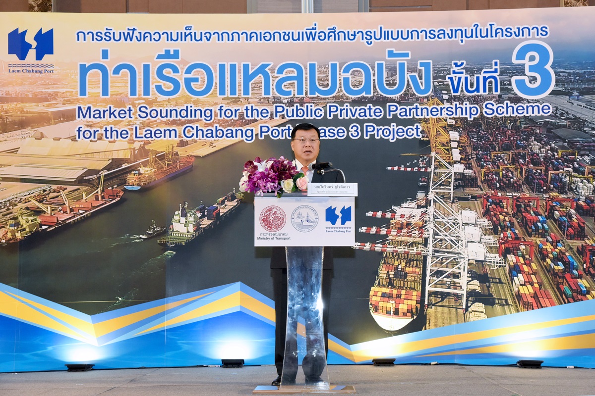 เปิดสัมปทาน 30 ปี “ท่าเรือแหลมฉบัง เฟส 3” คาด พ.ย.-ธ.ค.นี้ ได้เอกชนลงทุน