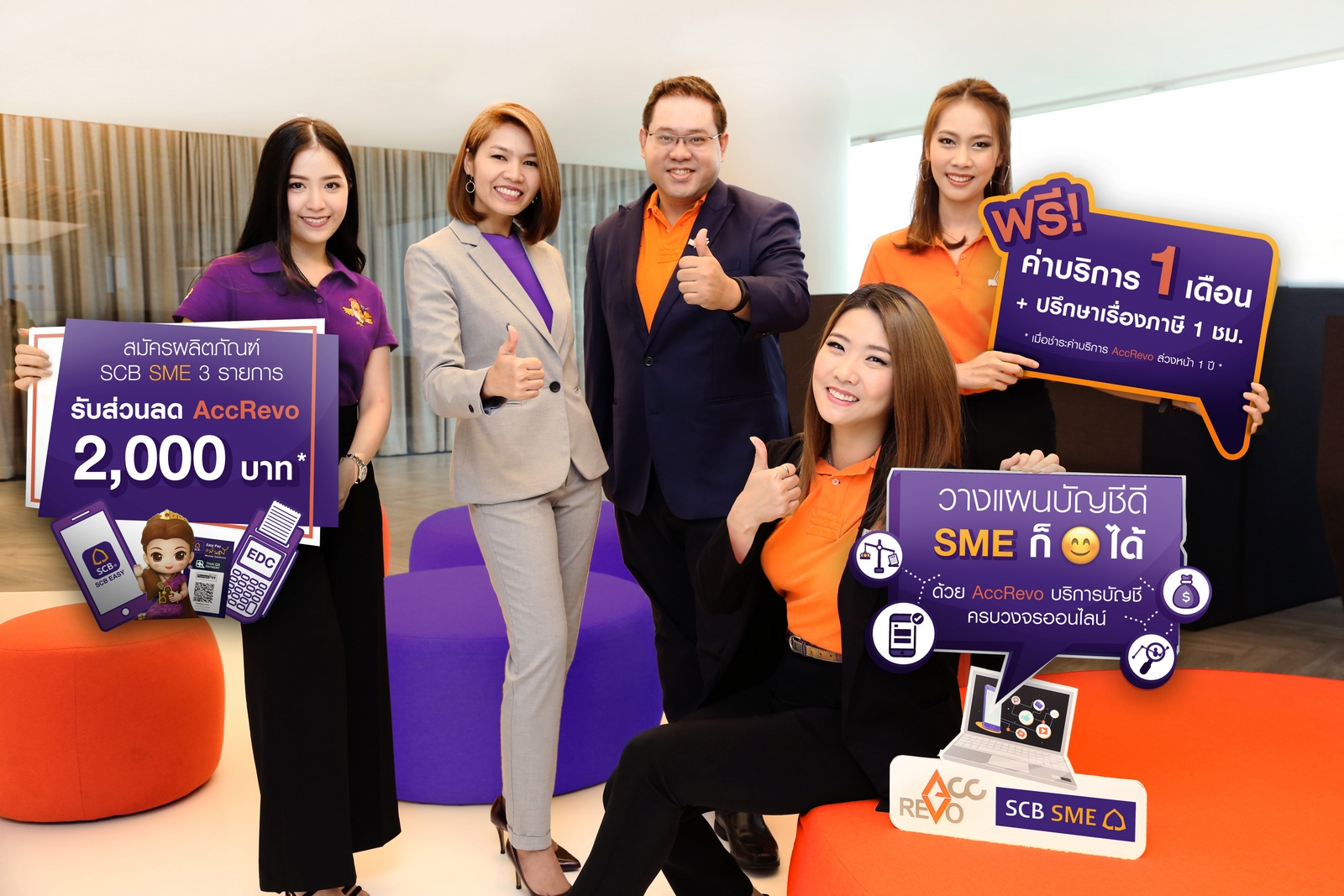 ไทยพาณิชย์หนุนเอสเอ็มอีไทย จับมือ AccRevo มอบบริการด้านบัญชีบนแพลตฟอร์มดิจิทัลครบวงจร