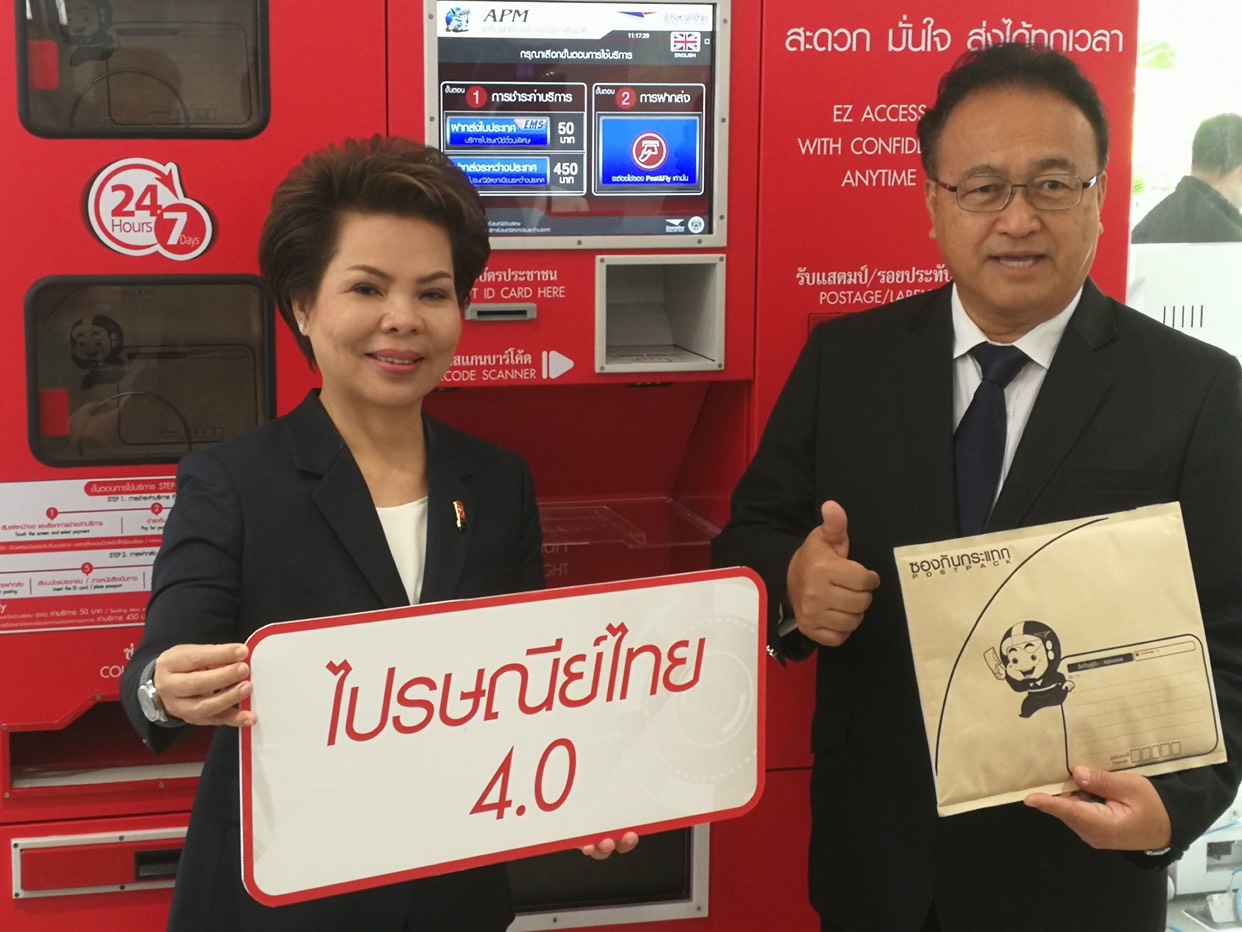 พ.ค.นี้ส่งไปรษณีย์ผ่านเครื่อง APM 7 สนามบิน-บขส.เสริมรถวิ่งเชื่อมเมืองท่องเที่ยวลาว