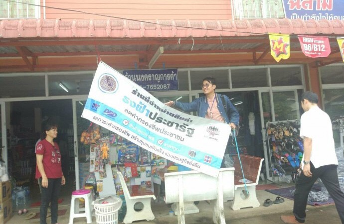 เจอตัวแล้ว “ร้านค้าธงฟ้าประชารัฐ ” ขึ้นป้ายเก็บค่ารูดบัตร 5%