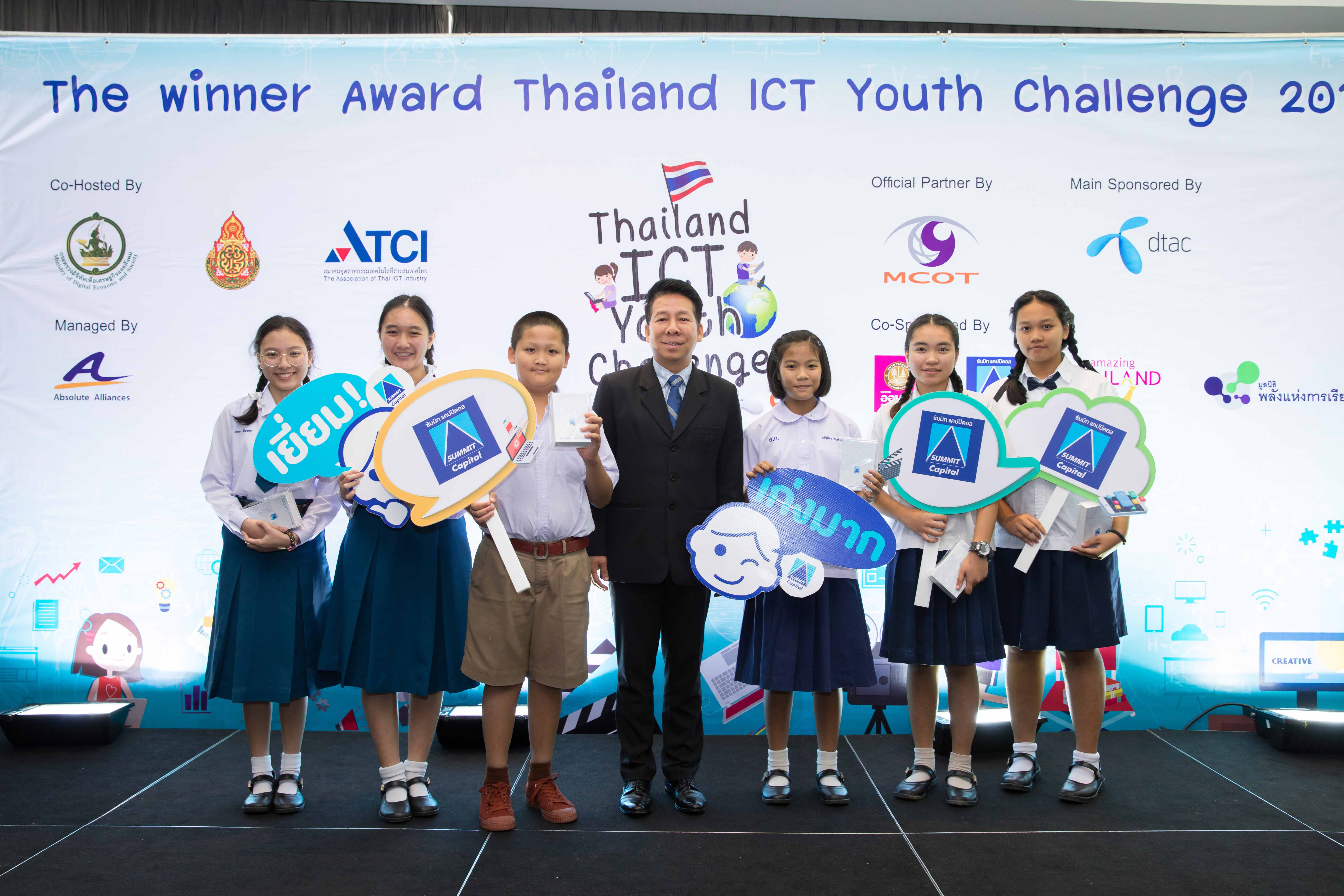 “ซัมมิท แคปปิตอล” ร่วมสนับสนุนการเรียนรู้ด้านเทคโนโลยีของเด็กไทย