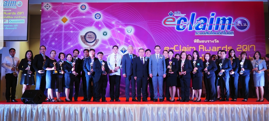 บริษัทกลางฯจัดงาน e – Claim Awards 2017 หนุนผู้ใช้ระบบสินไหมอัตโนมัติดีเด่น