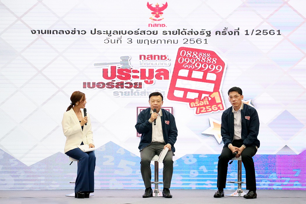 กสทช.ประมูลเบอร์สวย 27 พ.ค.จัด “088-888-8888”เคาะราคาถอยหลังจาก 20 ล้าน