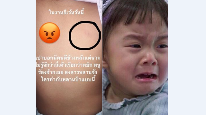 แฟน ‘เป่าเปา’ เดือด หลังหนูน้อยโดนหยิกกลางอีเว้นท์ ร้องไห้จ้า ล่าตัวคนทำ ‘กุ๊บกิ๊บ’ ลั่นอย่าทำน้องเจ็บ