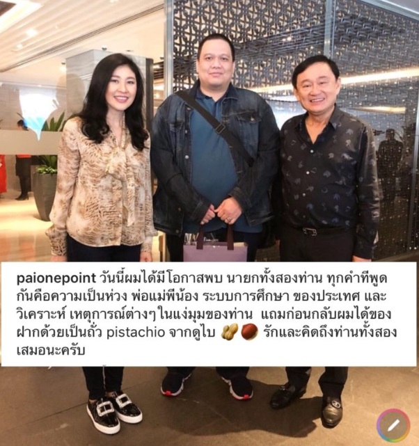 ‘ไผ่ วันพอยท์’ เช็กอินสิงคโปร์ ขึ้นไอจีรูป ‘ทักษิณ-ยิ่งลักษณ์’ ขนาบข้าง