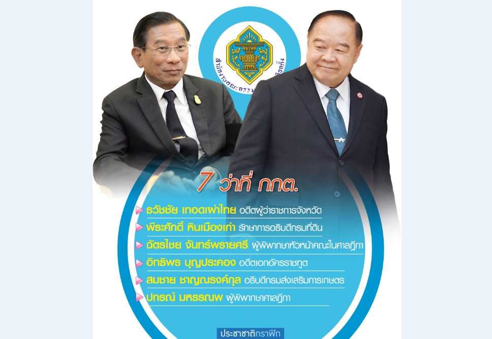 “บิ๊กป้อม-ฉัตรชัย” จ่ายตั๋วพิเศษ ว่าที่ 7 อรหันต์ กกต.สเป็กเทพ