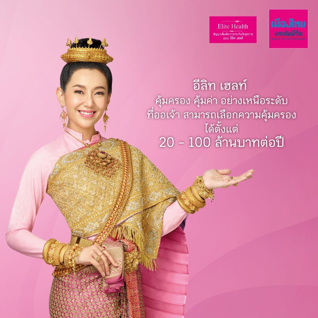 MTLดึงออเจ้า”เบลล่า”ร่วมงานโฆษณาชุดใหม่ “Elite Health Bella” ตอกย้ำความว้าว!