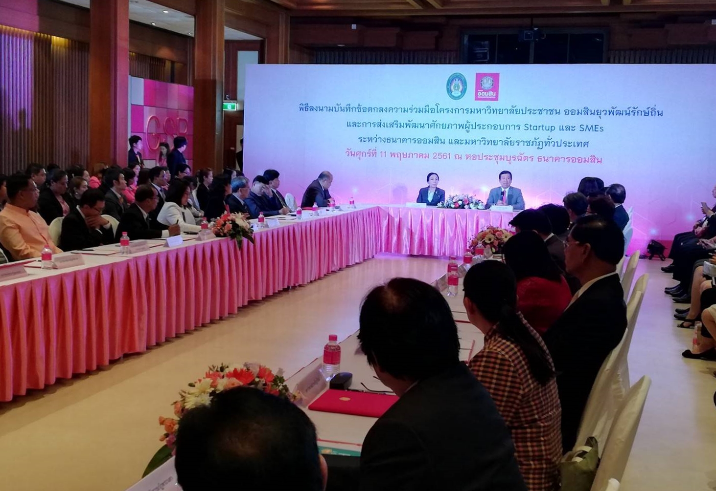 “ออมสิน” จับมือมหาวิทยาลัยราชภัฏทั่วประเทศ ผลักดันโครงการ “มหาวิทยาลัยประชาชน”