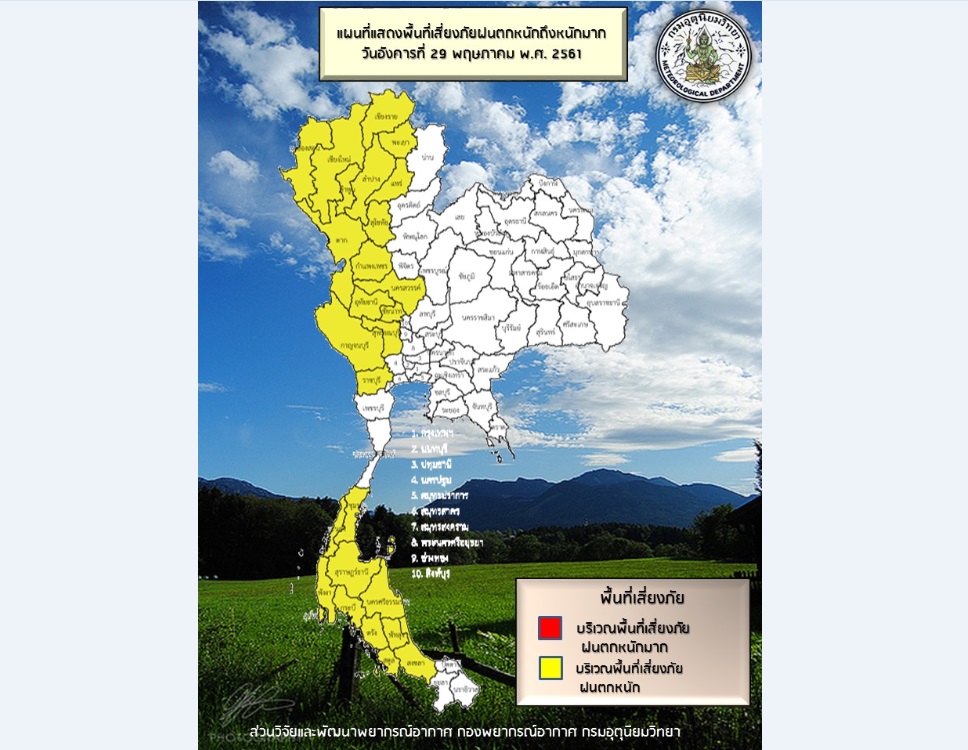 กรมอุตุฯเตือน47จว. รวมกทม.มีฝน60-70%ของพื้นที่ ตกหนักจังหวัดทางด้านตะวันตกของปท.
