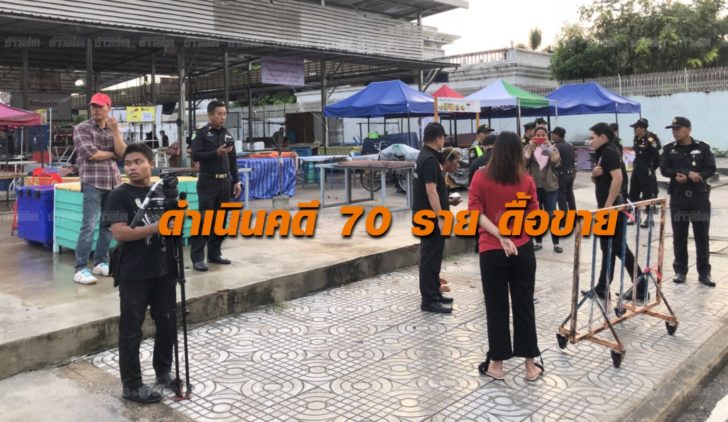 พ่อค้าแม่ค้าตลาด “ป้าทุบรถ” ยังขายของต่อ อ้างต้องเลี้ยงลูก ดำเนินคดีไปแล้ว 70 ราย