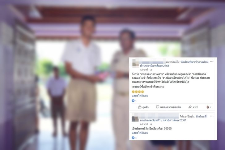 เริ่มอย่างฮา ก่อนดราม่าเกิด! ร.ร.ดังเมืองเพชรแจกรางวัลน.ร.มาเช้าสุด 03.21 น. ชาวเน็ตถามไม่ห่วงความปลอดภัยหรือ?