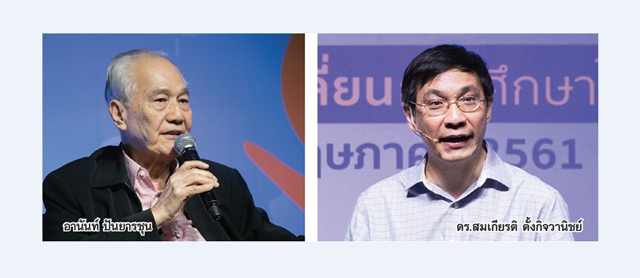 การศึกษาแบบมีส่วนร่วม กุญแจสำคัญเปลี่ยนประเทศ