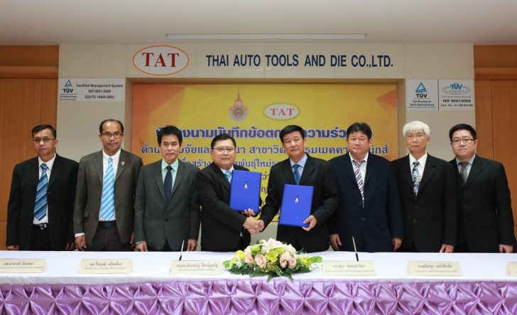 ไทยออโตทูลส์ ลงนามความร่วมมือ