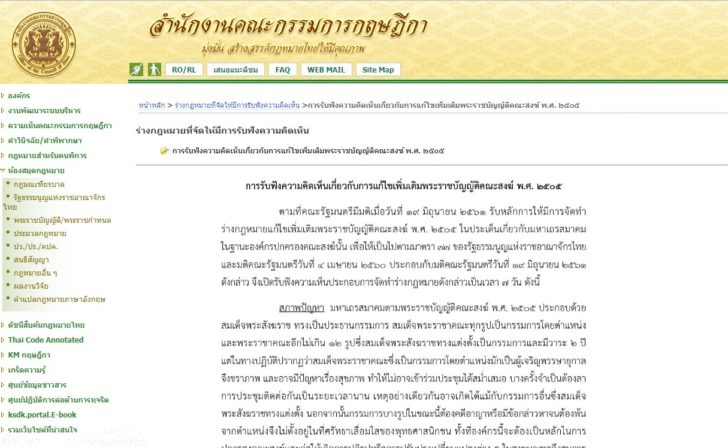เปิดประชาพิจารณ์ถึง 27 มิ.ย. แก้กม.สงฆ์