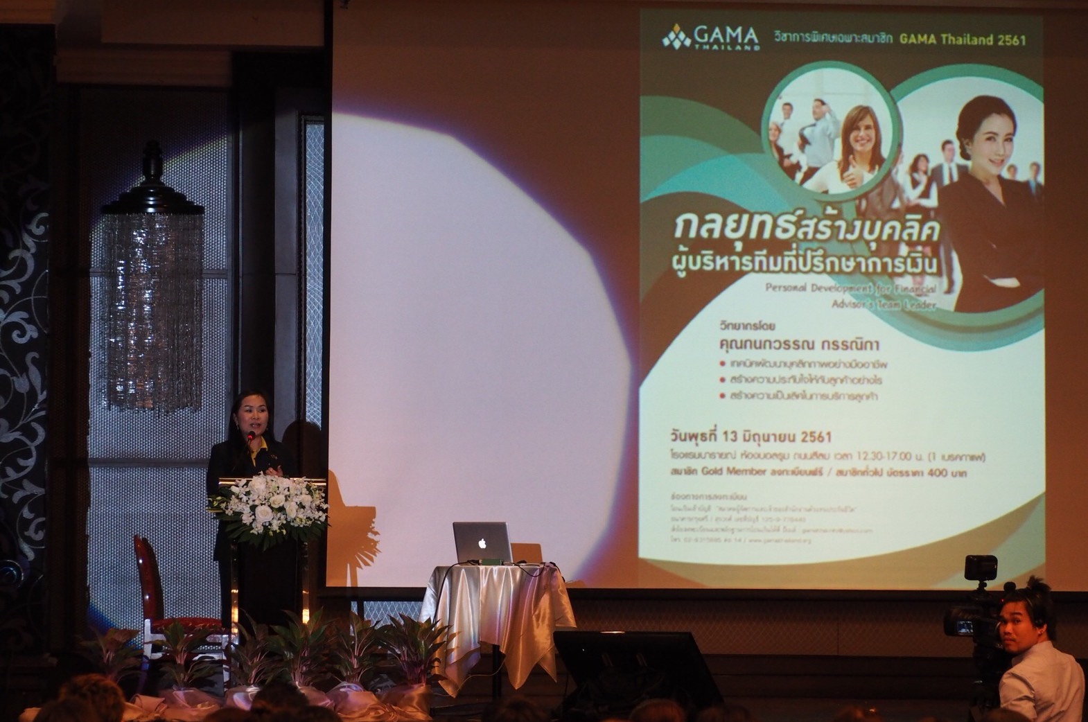 GAMA Thailand รวมพล200ชีวิตจัดสัมมนา “กลยุทธ์สร้างบุคลิกผู้บริหารทีมที่ปรึกษาการเงินมืออาชีพ”