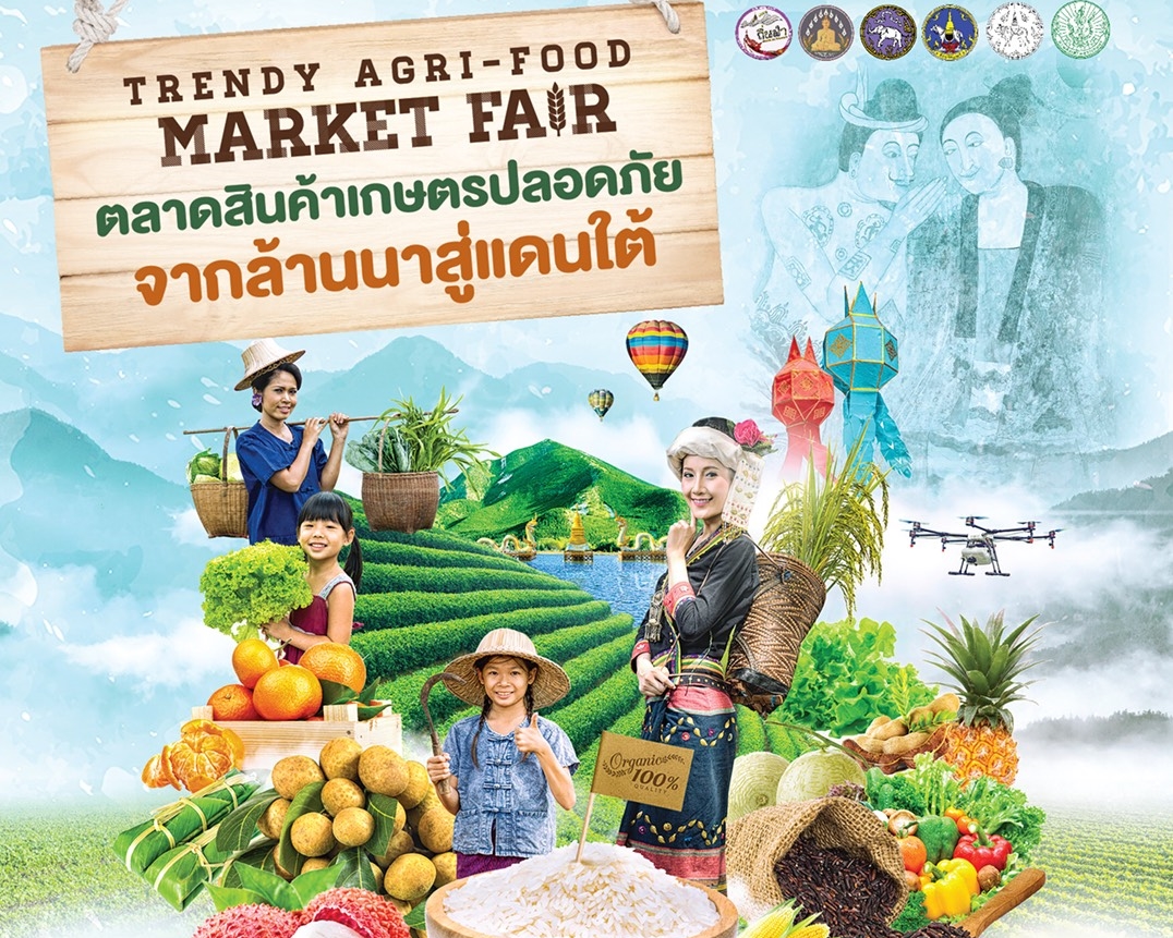 “จังซีลอน ป่าตอง” จับมือกลุ่ม จว.เหนือตอนบน 2 จัดงานเชื่อมโยงตลาดสินค้าเกษตรปลอดภัย