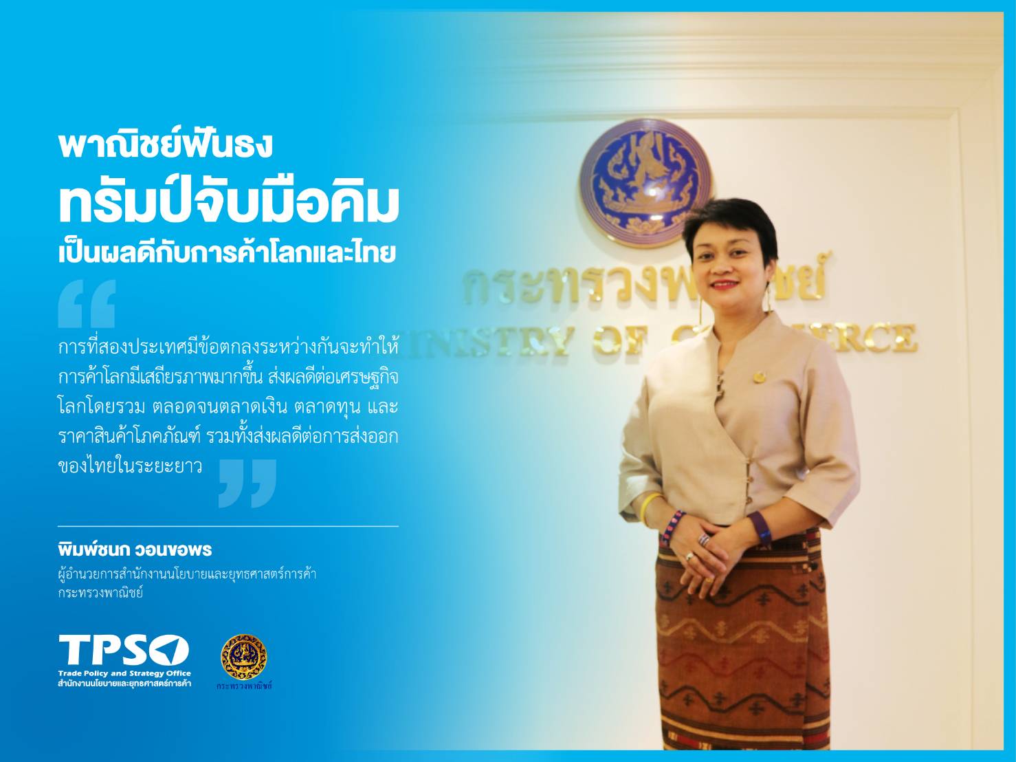“พาณิชย์” ฟันธง “ทรัมป์จับมือคิม” เดินหน้าสู่การรักษาสันติภาพที่ยั่งยืนบนคาบสมุทรเกาหลี