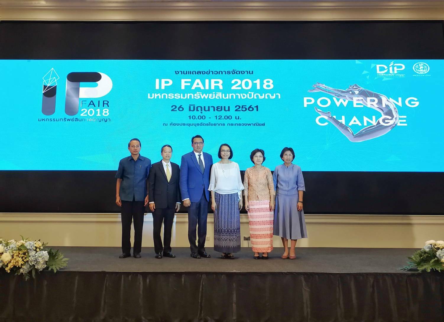 กรมทรัพย์สินทางปัญญา เตรียมจัดงาน IP FAIR 2018 ชูแนวคิด “IP : Powering Change”