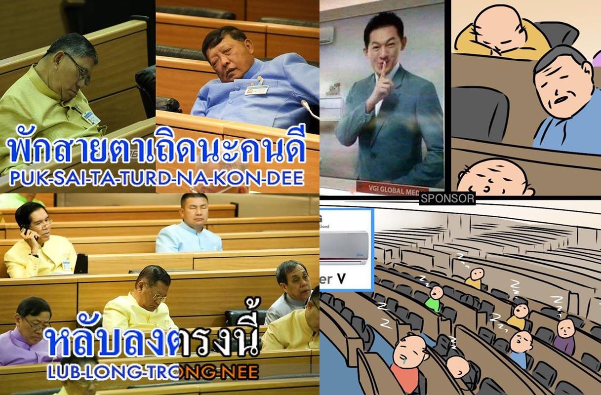 พักสายตาเถอะนะคนดี! เพจดัง-โซเชียล แห่แซวภาพ สนช. หลับกลางสภา ทั้งลั่นและฮา