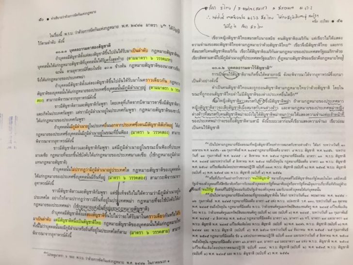 ห้องสมุดนิติฯ มธ.โพสต์ภาพหนังสือยืม โดนขีดไฮไลต์-เขียนเละ !!