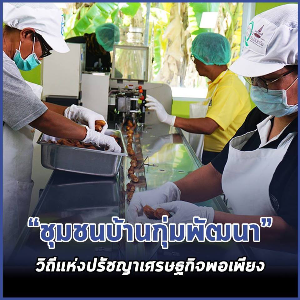 สารคดีเสียงจากแผ่นดิน season3 EP.10 “ชุมชนบ้านกุ่มพัฒนา” จ.ราชบุรี วิถีแห่งปรัชญาเศรษฐกิจพอเพียง