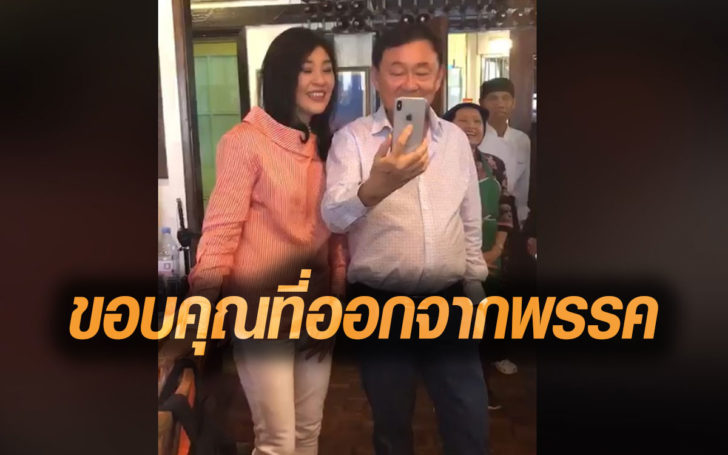 ‘ประวิตร’ โยน กกต.ตีความหลัง ‘ทักษิณ’ สไกป์  เข้าข่ายยุบพรรคหรือไม่?
